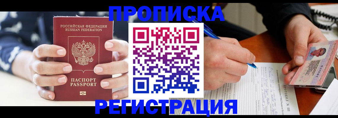 временная регистрация в квартире в Черепаново