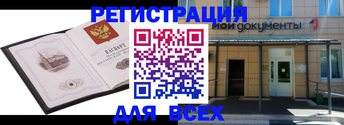 временная регистрация для школы в Черепаново