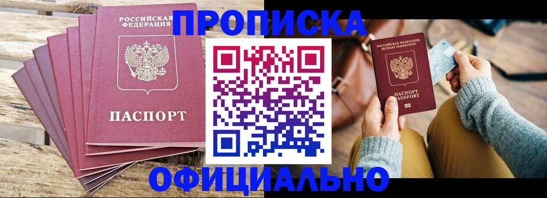где прописаться в Черепаново