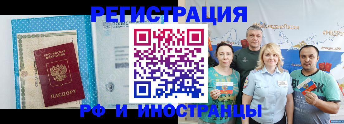прописка иностранных граждан в Черепаново