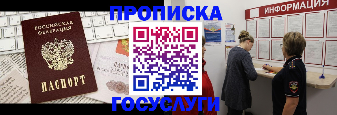 прописка ребенка в Черепаново