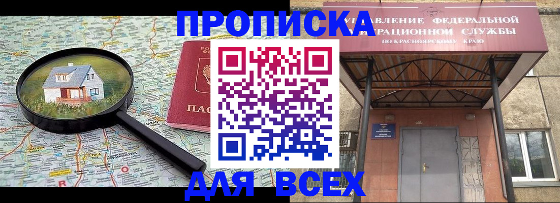 прописка гарантия в Черепаново