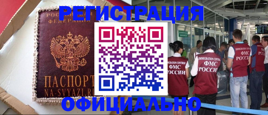 временная регистрация для всех в Черепаново
